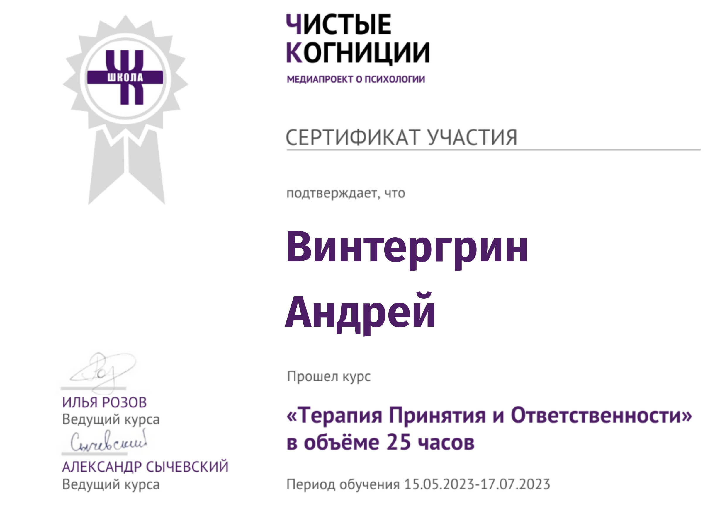 Курс «Терапия Принятия и Ответственности»