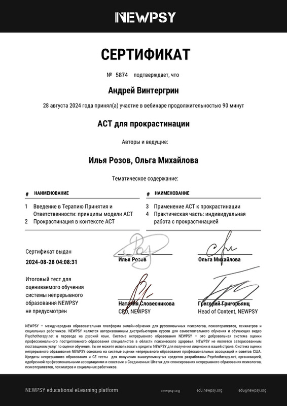 ACT для прокрастинации