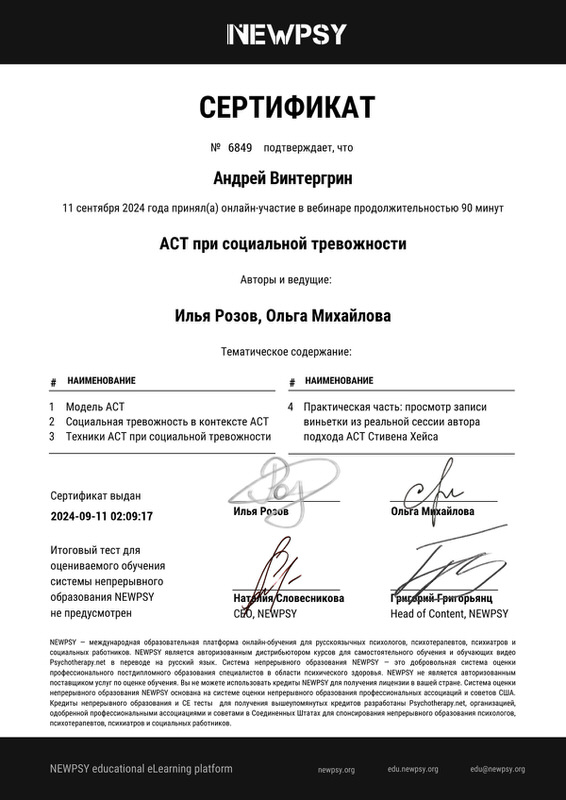 АСТ при социальной тревожности