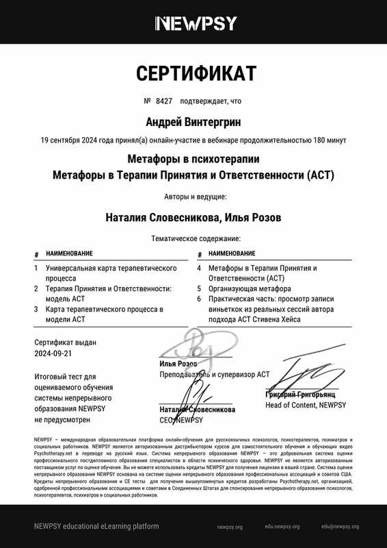 Метафоры в психотерапии Метафоры в Терапии Принятия и Ответственности